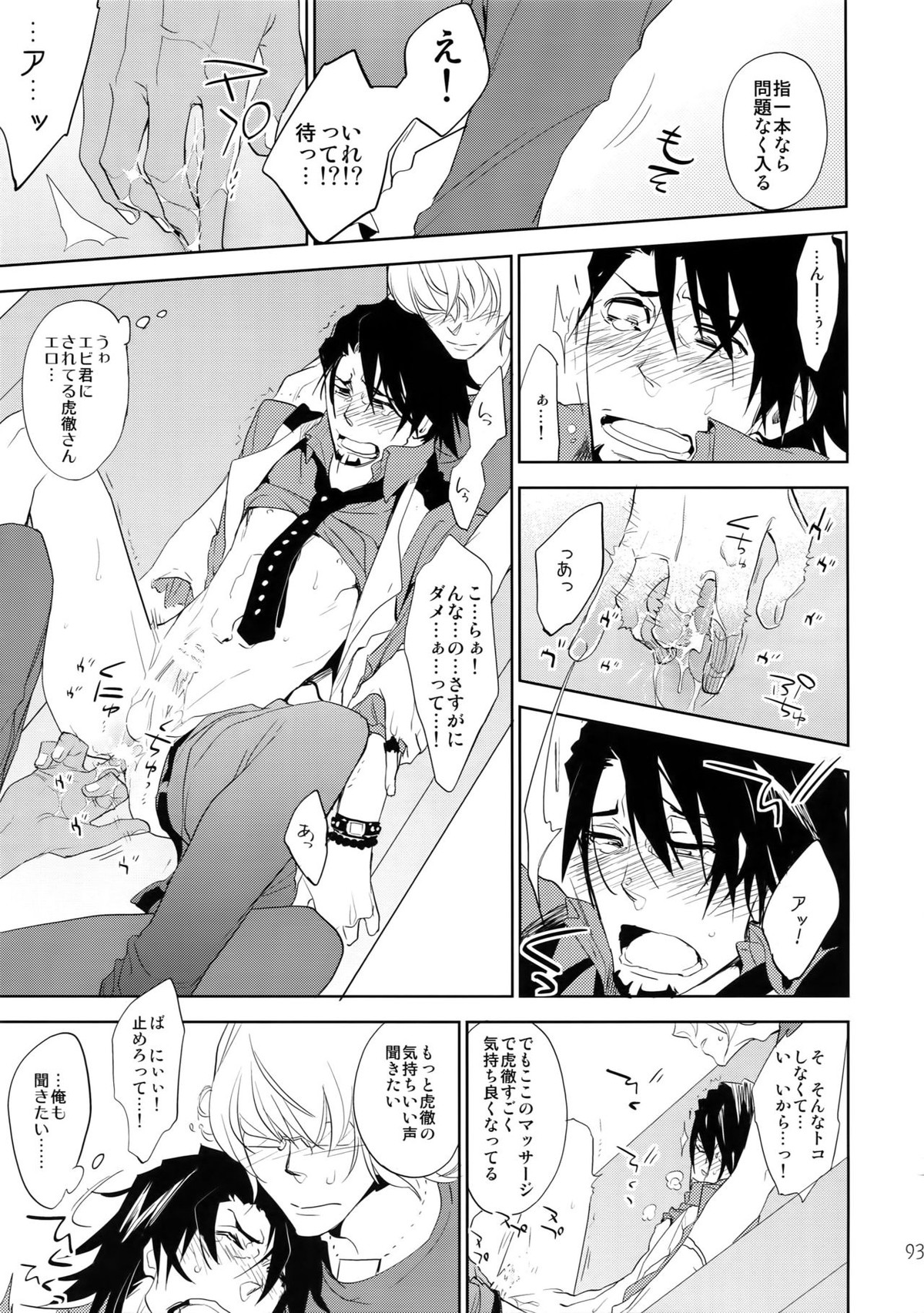 T&B再録!2【TIGER＆BUNNY/兎虎】 page 92