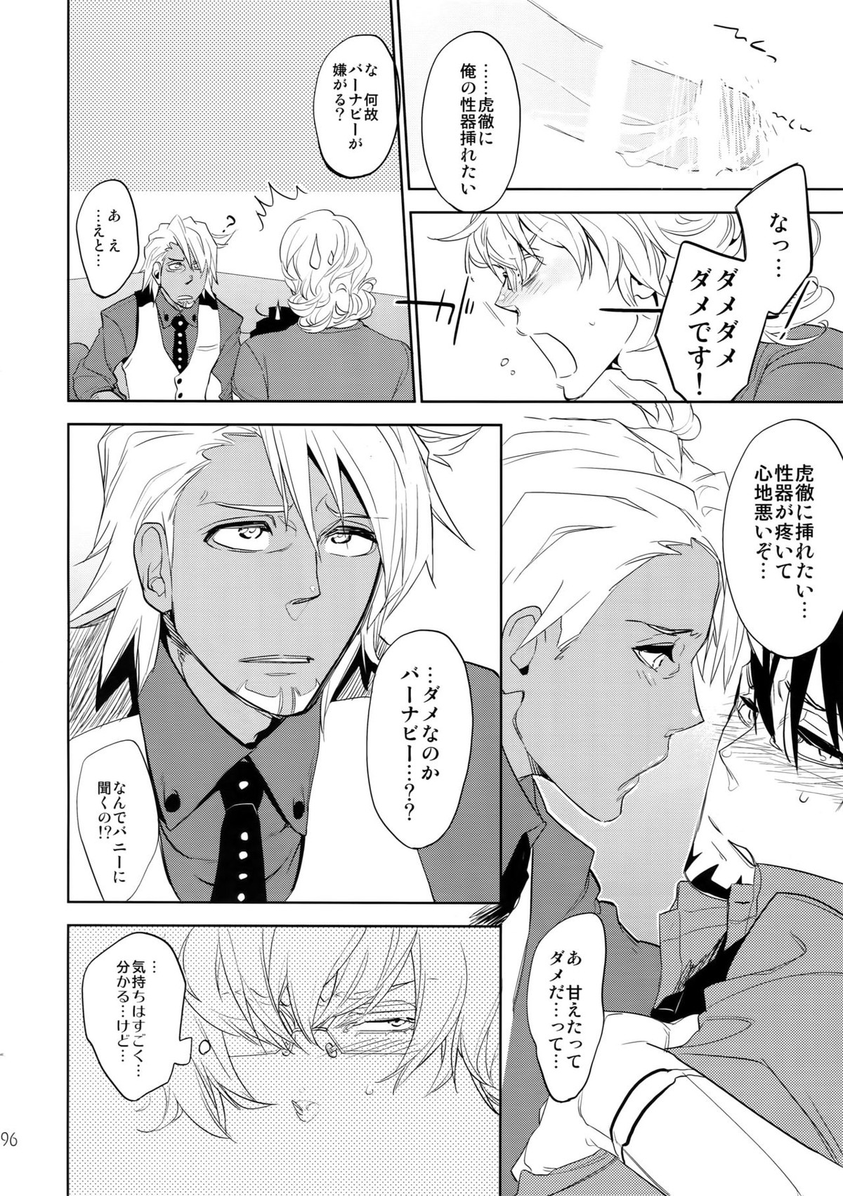 T&B再録!2【TIGER＆BUNNY/兎虎】 page 95
