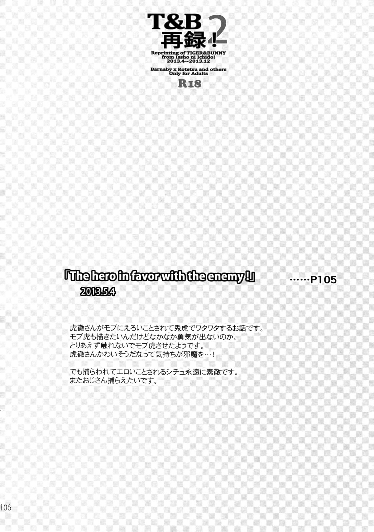 T&B再録!2【TIGER＆BUNNY/兎虎】 page 105