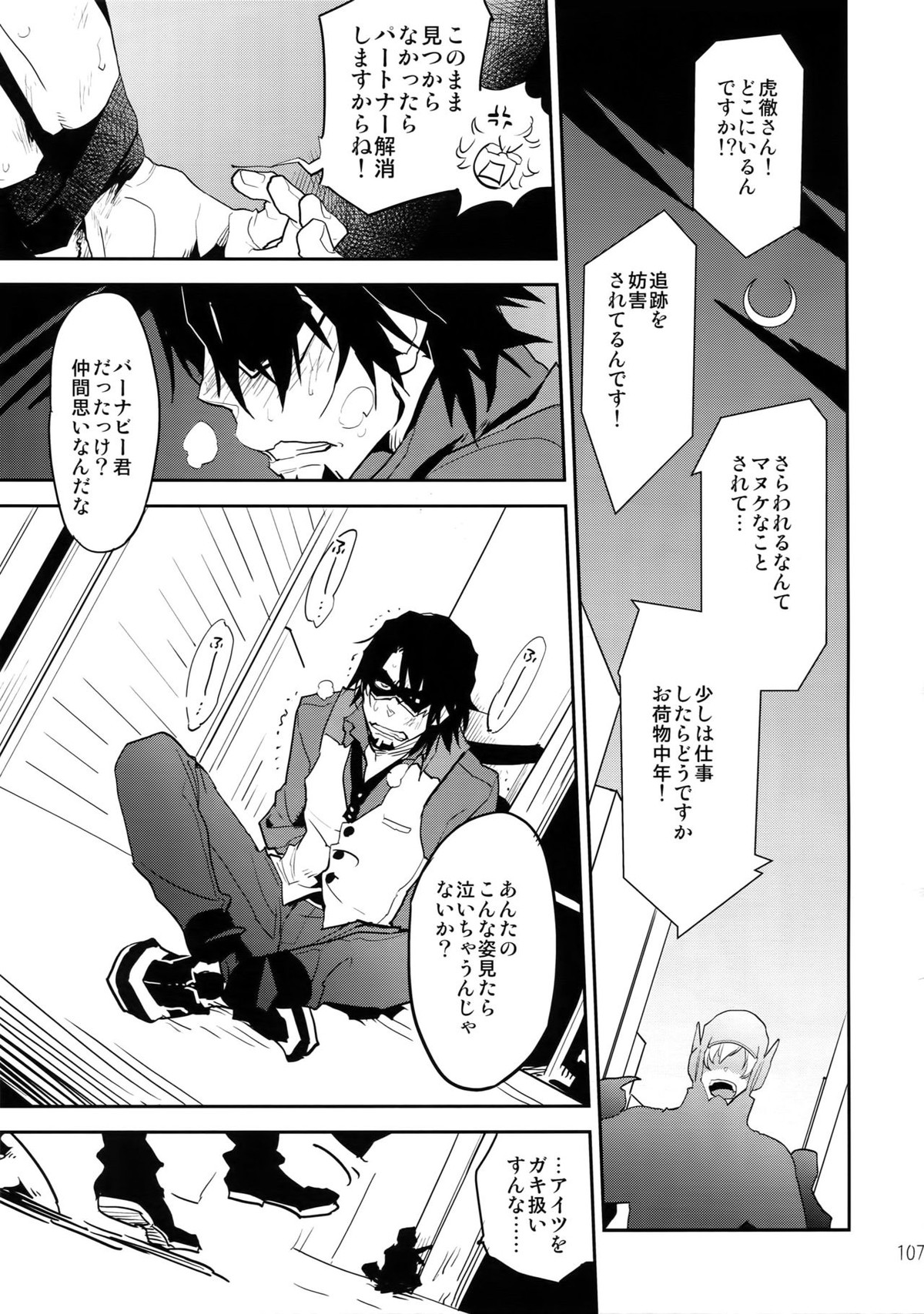 T&B再録!2【TIGER＆BUNNY/兎虎】 page 106