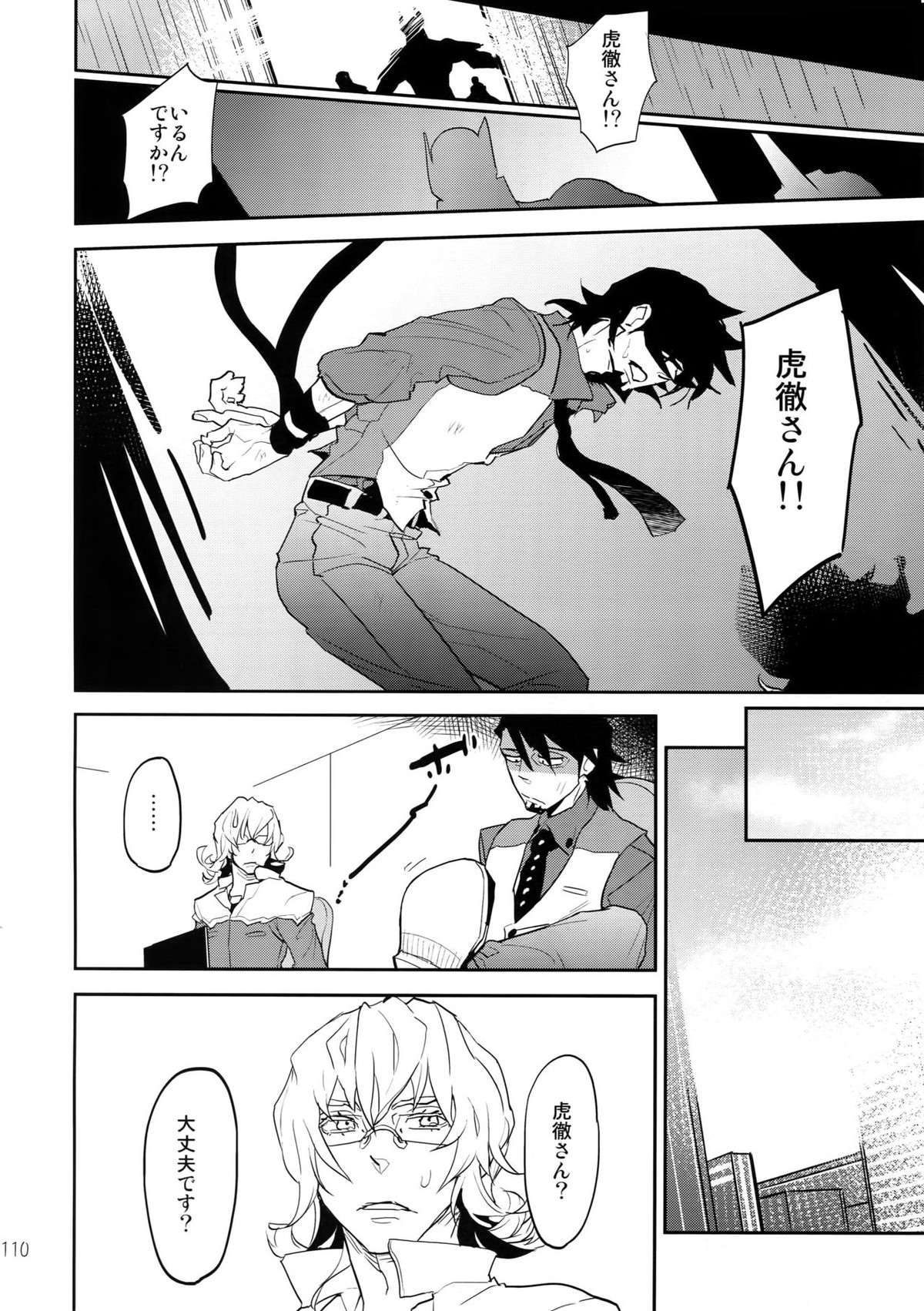 T&B再録!2【TIGER＆BUNNY/兎虎】 page 109