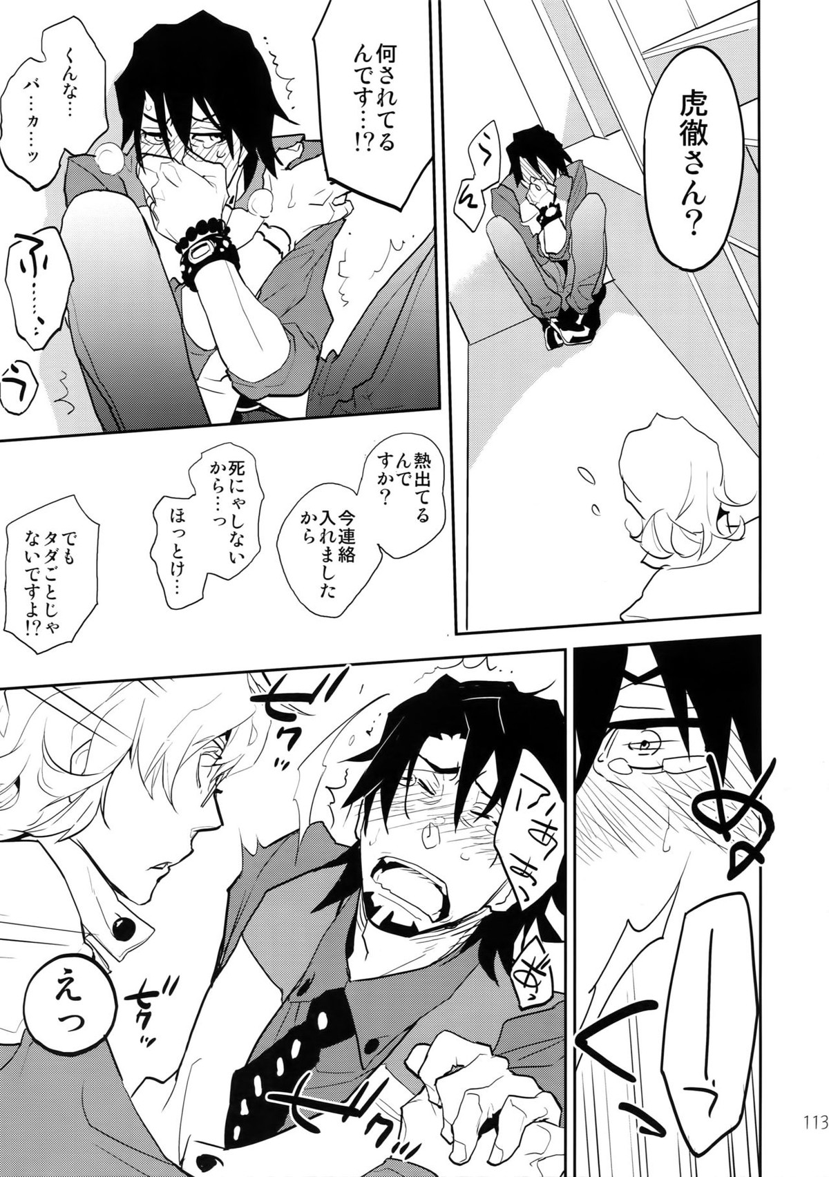 T&B再録!2【TIGER＆BUNNY/兎虎】 page 112