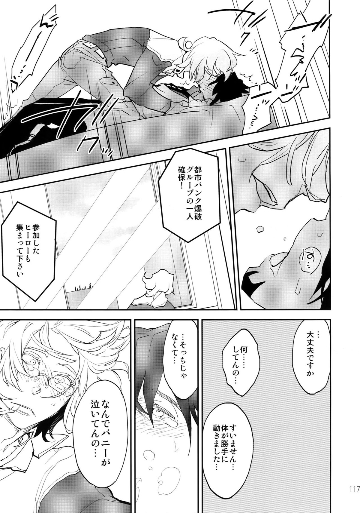 T&B再録!2【TIGER＆BUNNY/兎虎】 page 116