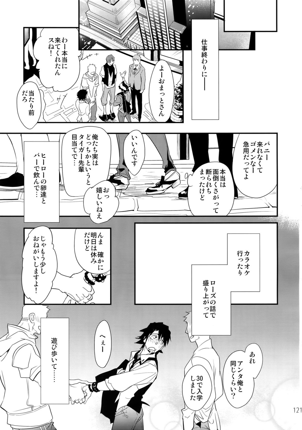 T&B再録!2【TIGER＆BUNNY/兎虎】 page 120