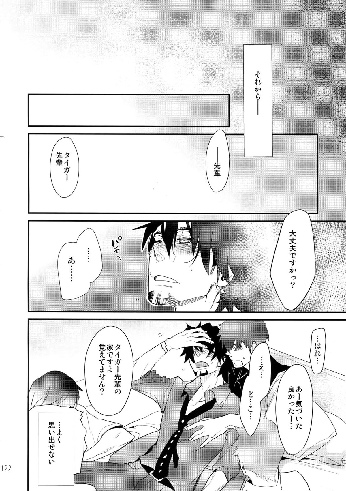 T&B再録!2【TIGER＆BUNNY/兎虎】 page 121