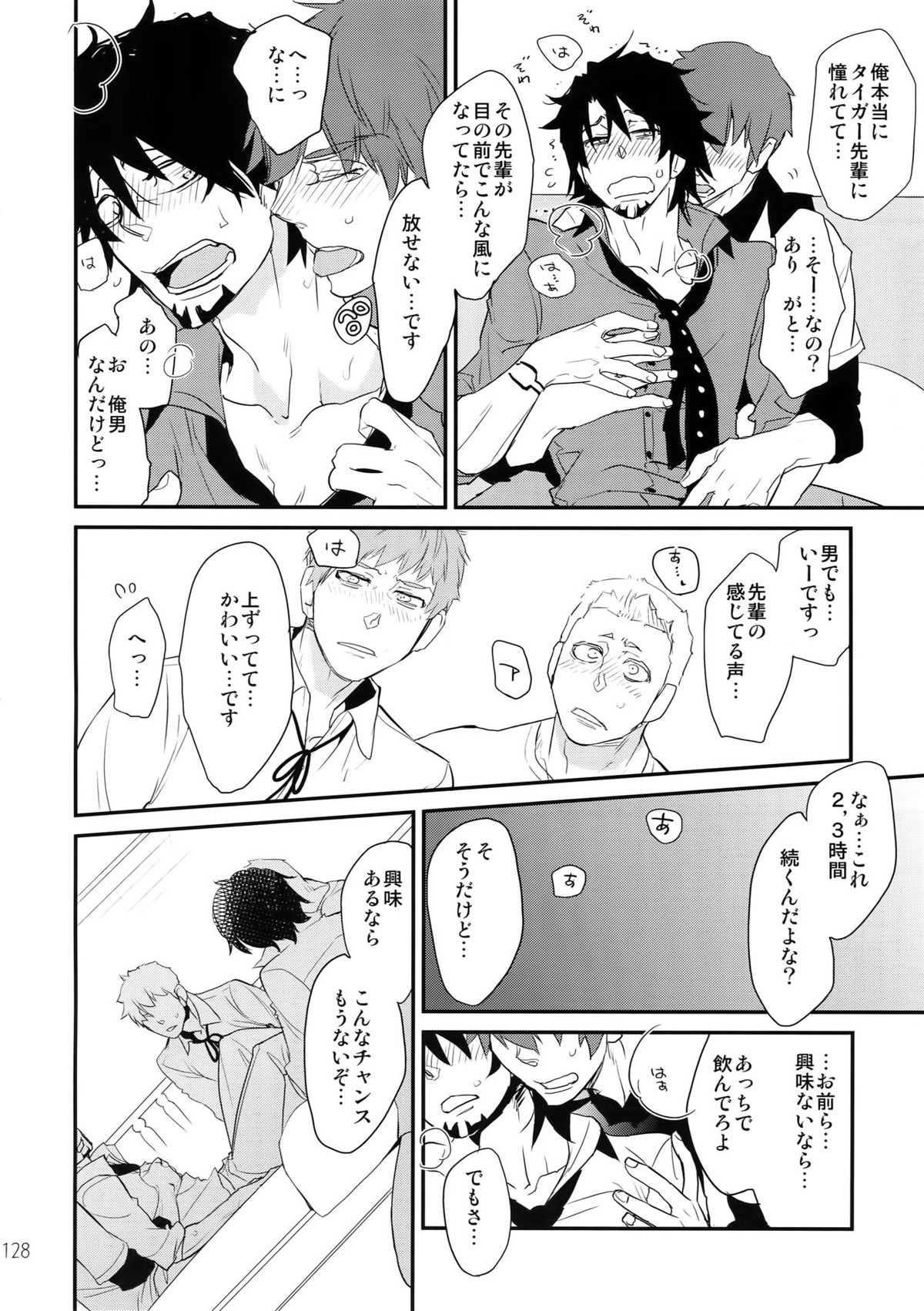 T&B再録!2【TIGER＆BUNNY/兎虎】 page 127