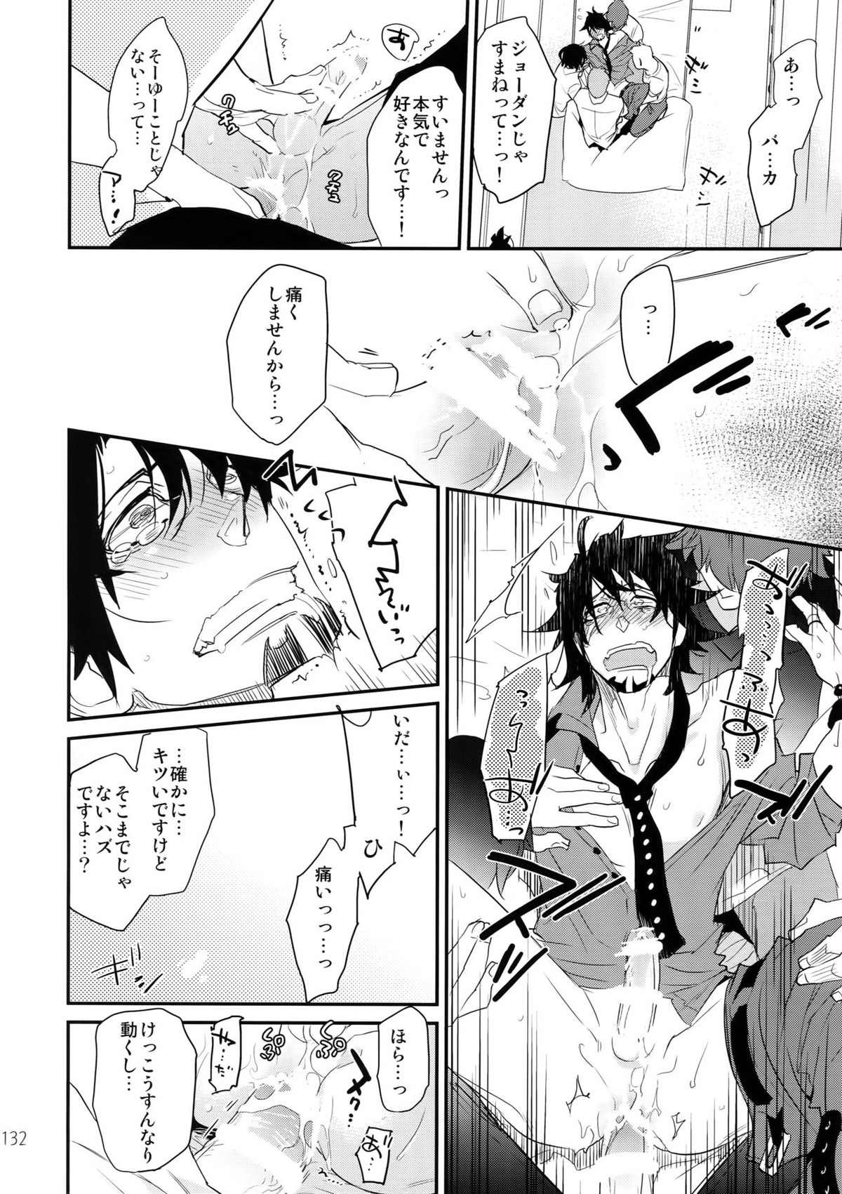 T&B再録!2【TIGER＆BUNNY/兎虎】 page 131