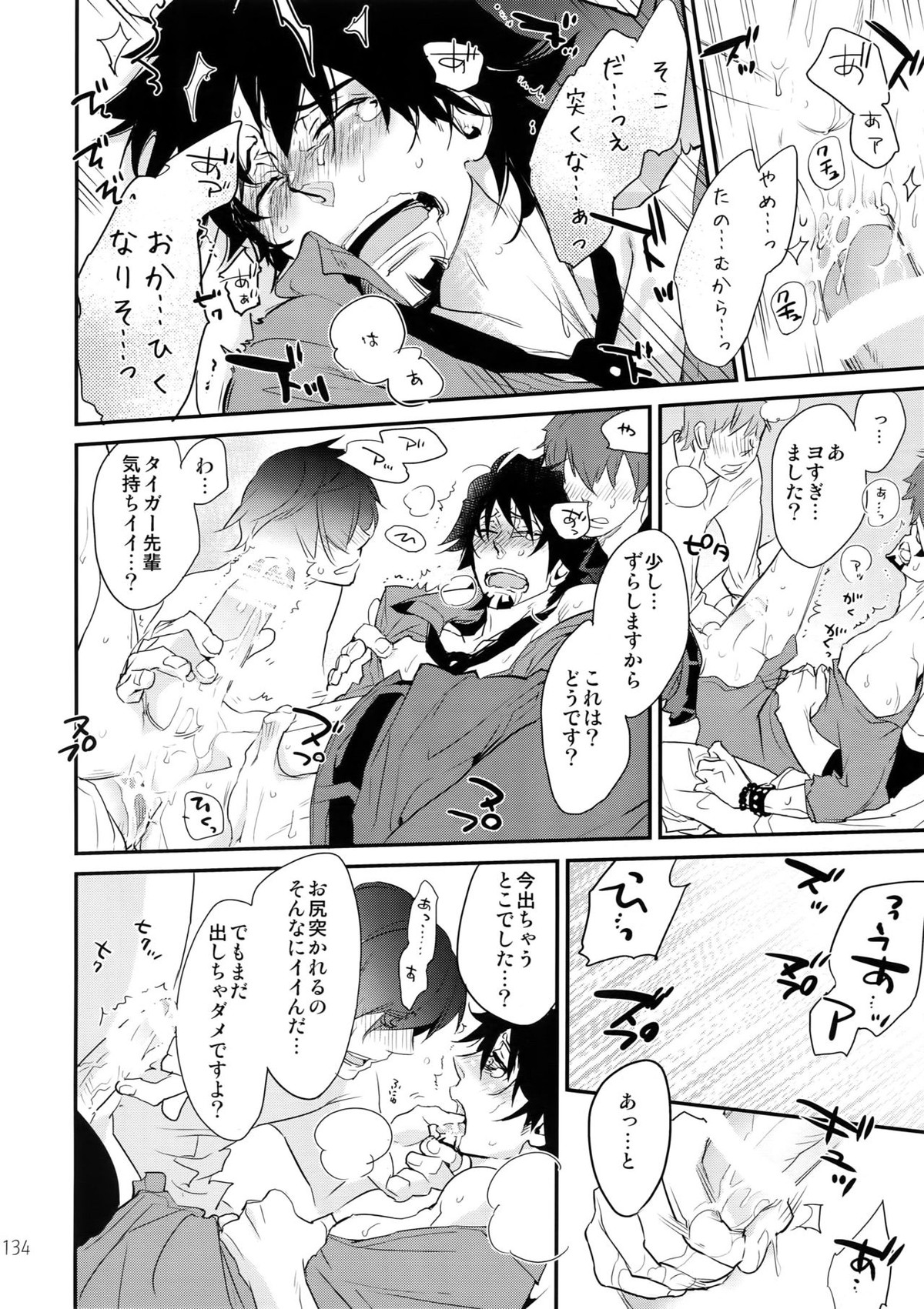 T&B再録!2【TIGER＆BUNNY/兎虎】 page 133