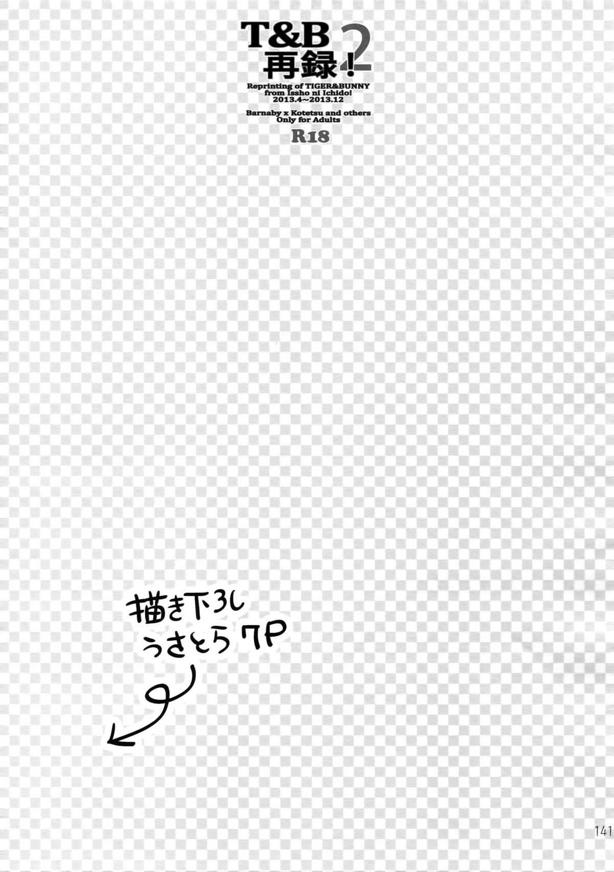 T&B再録!2【TIGER＆BUNNY/兎虎】 page 140