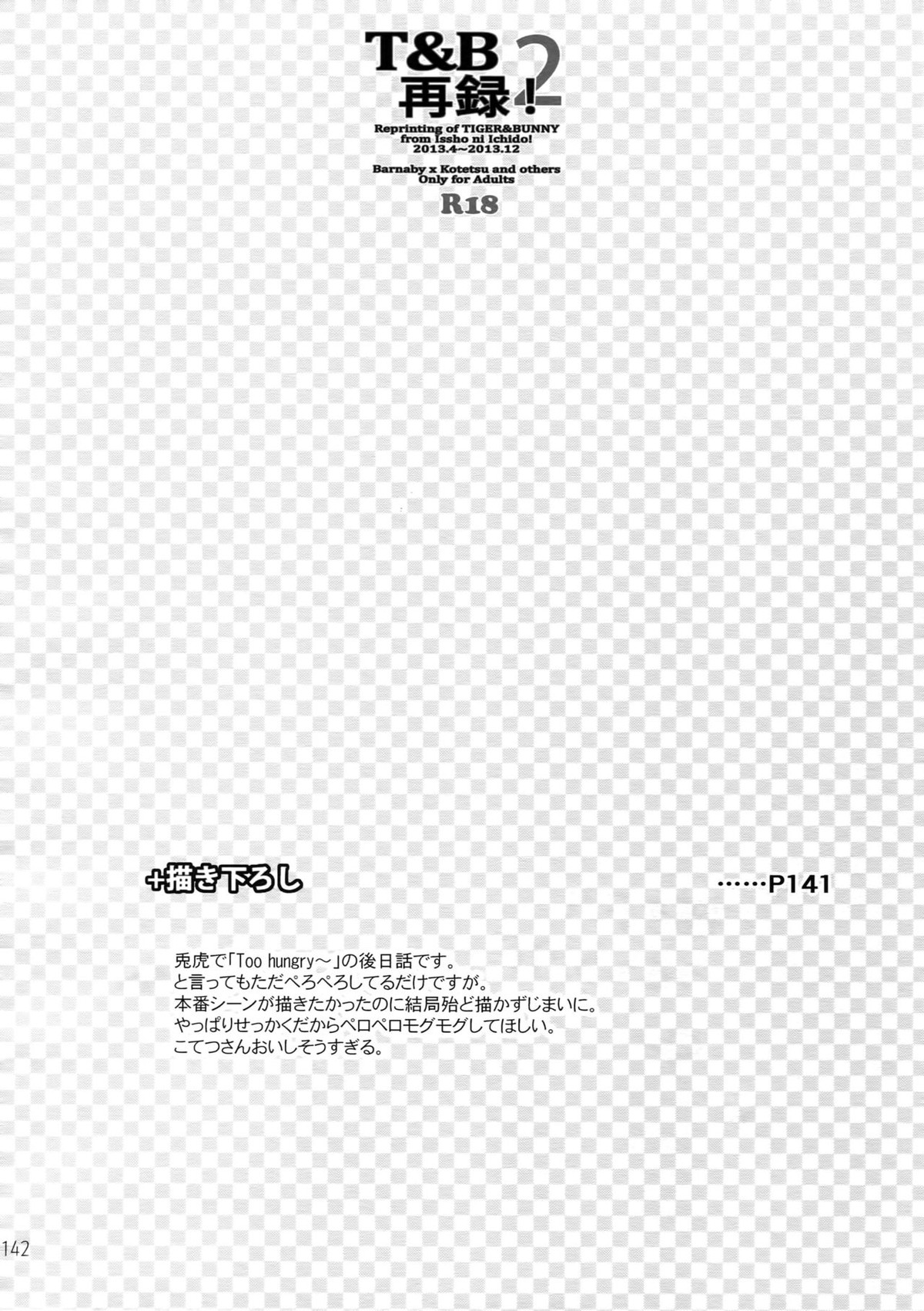 T&B再録!2【TIGER＆BUNNY/兎虎】 page 141