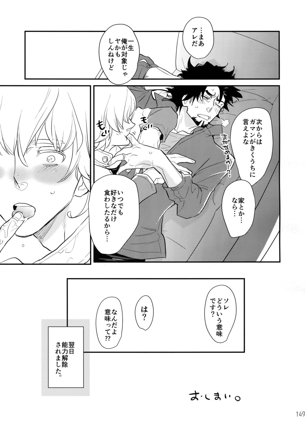 T&B再録!2【TIGER＆BUNNY/兎虎】 page 148