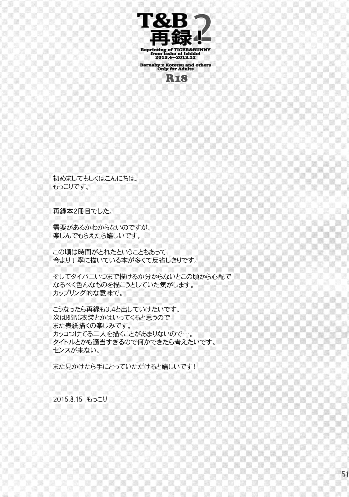 T&B再録!2【TIGER＆BUNNY/兎虎】 page 150