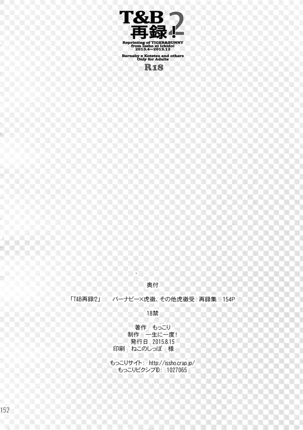 T&B再録!2【TIGER＆BUNNY/兎虎】 page 151