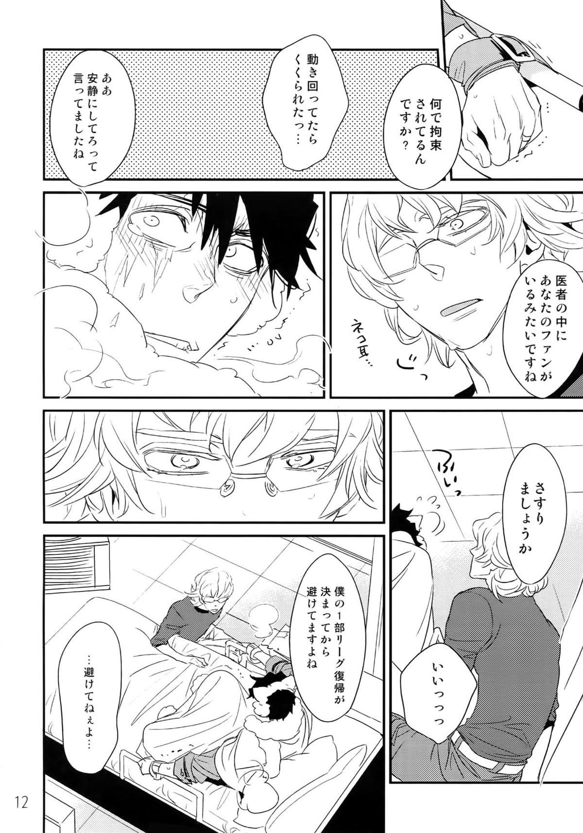 T&B Re-CRUSH!3【TIGER＆BUNNY/兎虎】 page 11