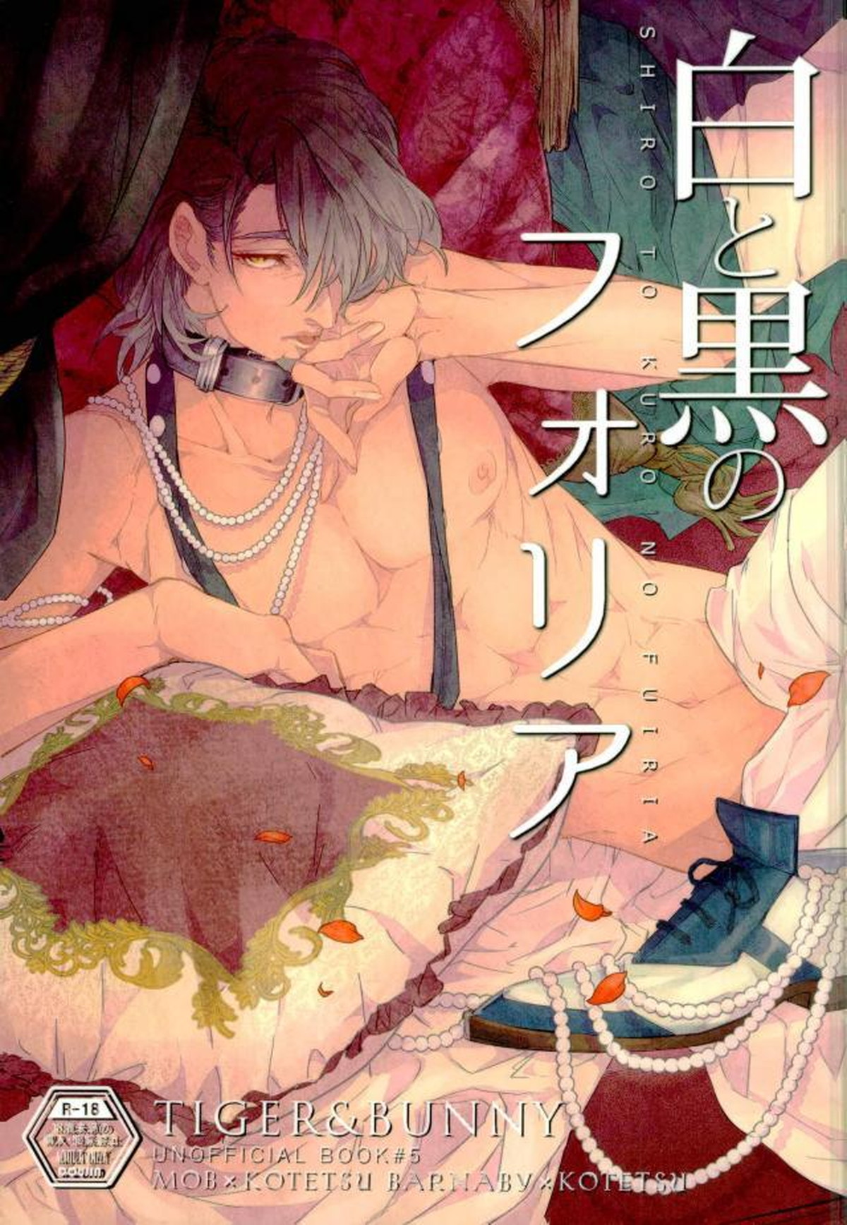 白と黒のフォリア【TIGER＆BUNNY/兎虎】