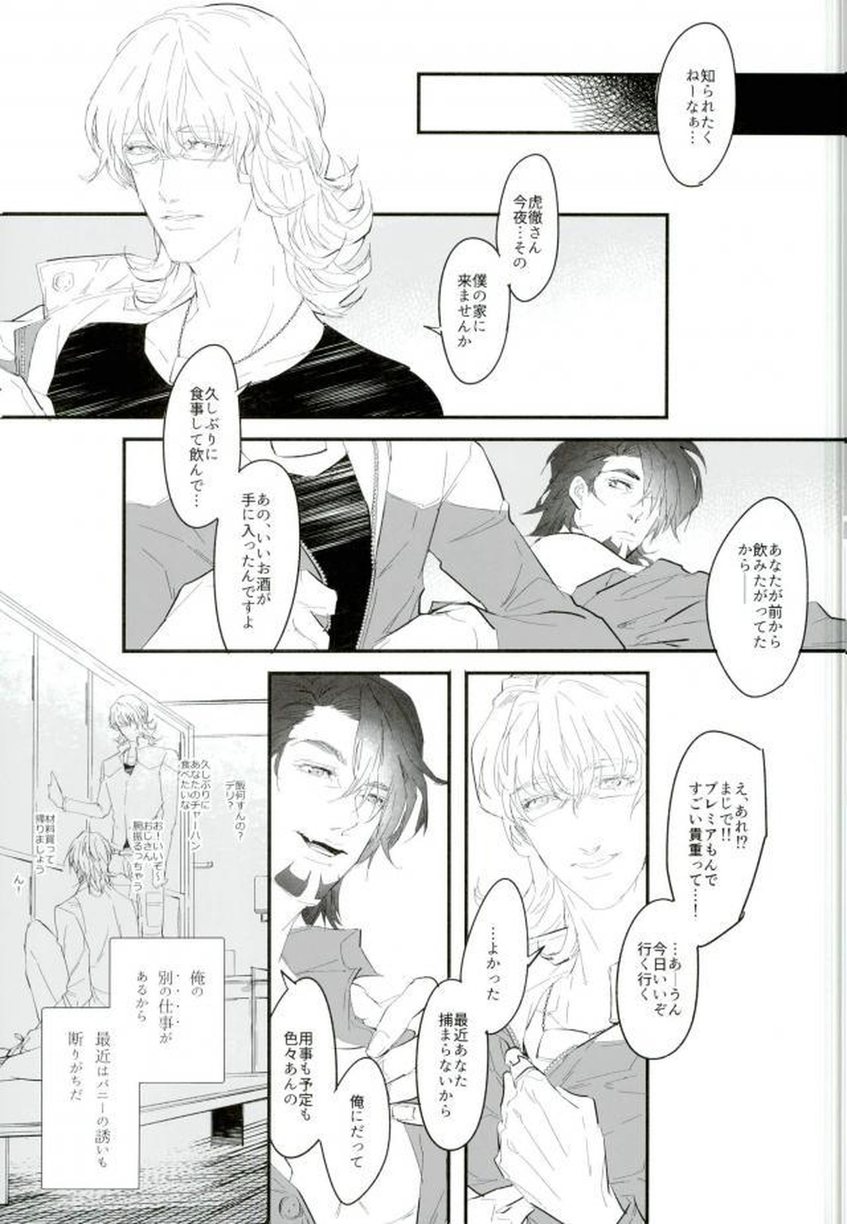 白と黒のフォリア【TIGER＆BUNNY/兎虎】 page 14