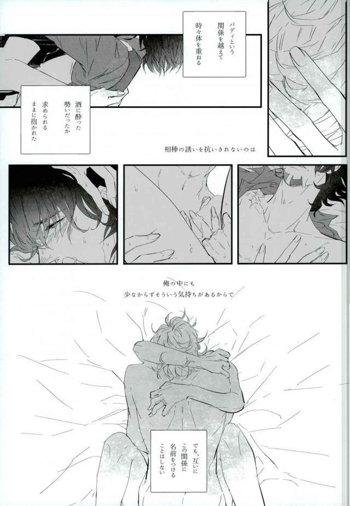 白と黒のフォリア【TIGER＆BUNNY/兎虎】 page 16