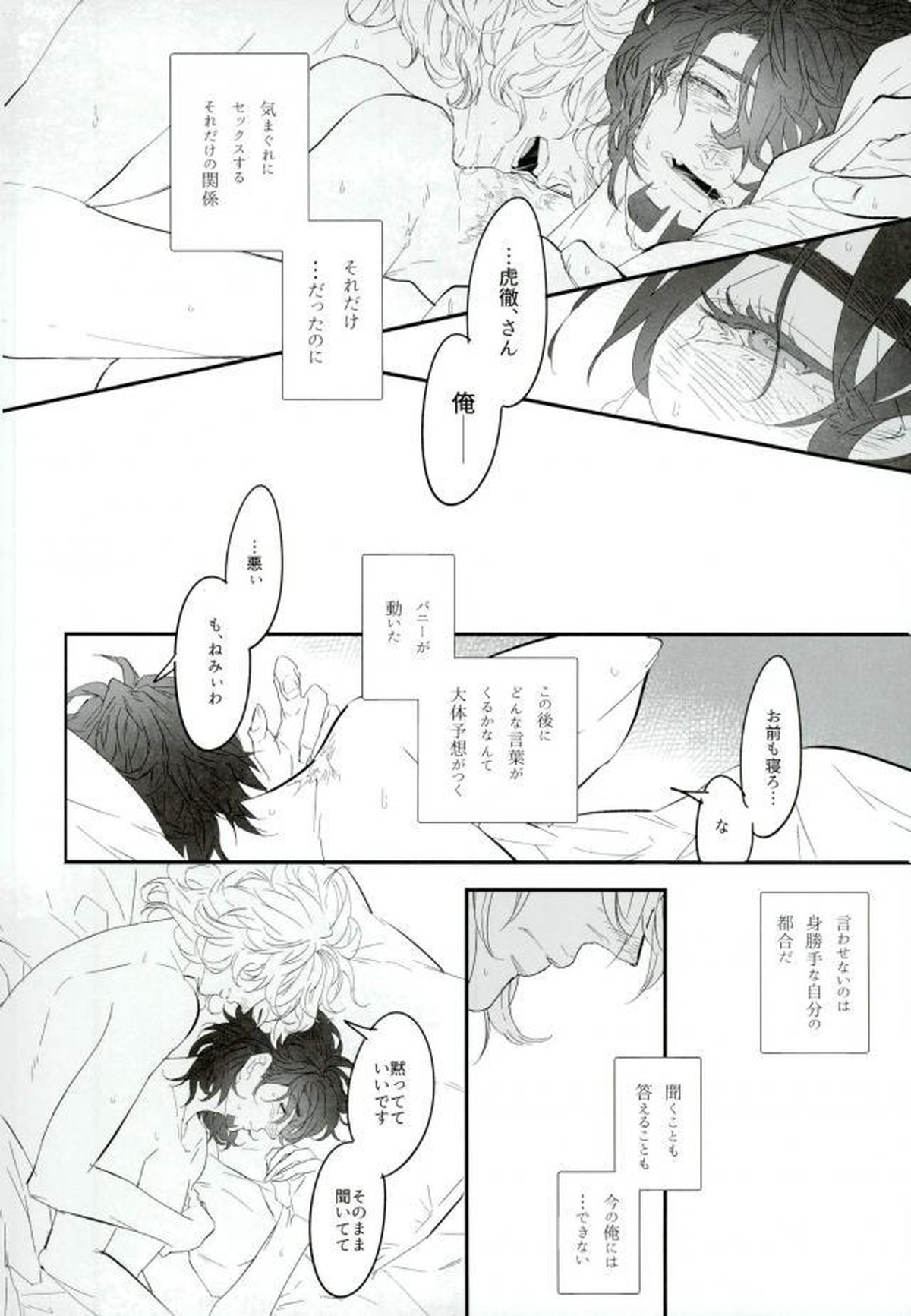白と黒のフォリア【TIGER＆BUNNY/兎虎】 page 17