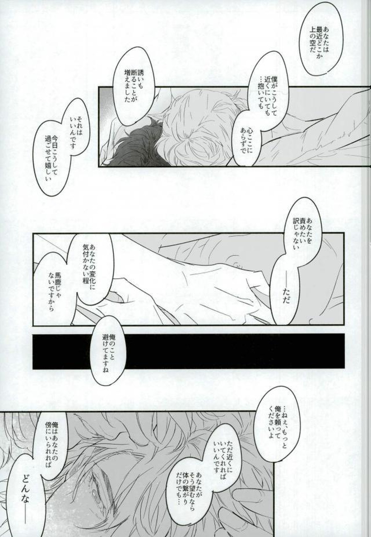 白と黒のフォリア【TIGER＆BUNNY/兎虎】 page 18