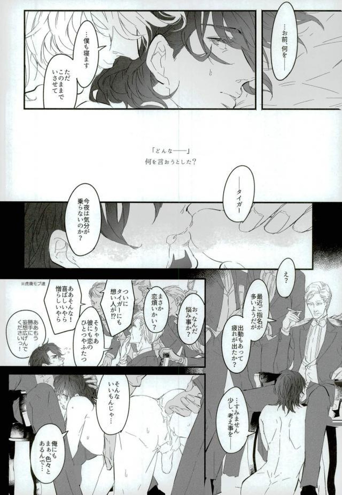 白と黒のフォリア【TIGER＆BUNNY/兎虎】 page 19