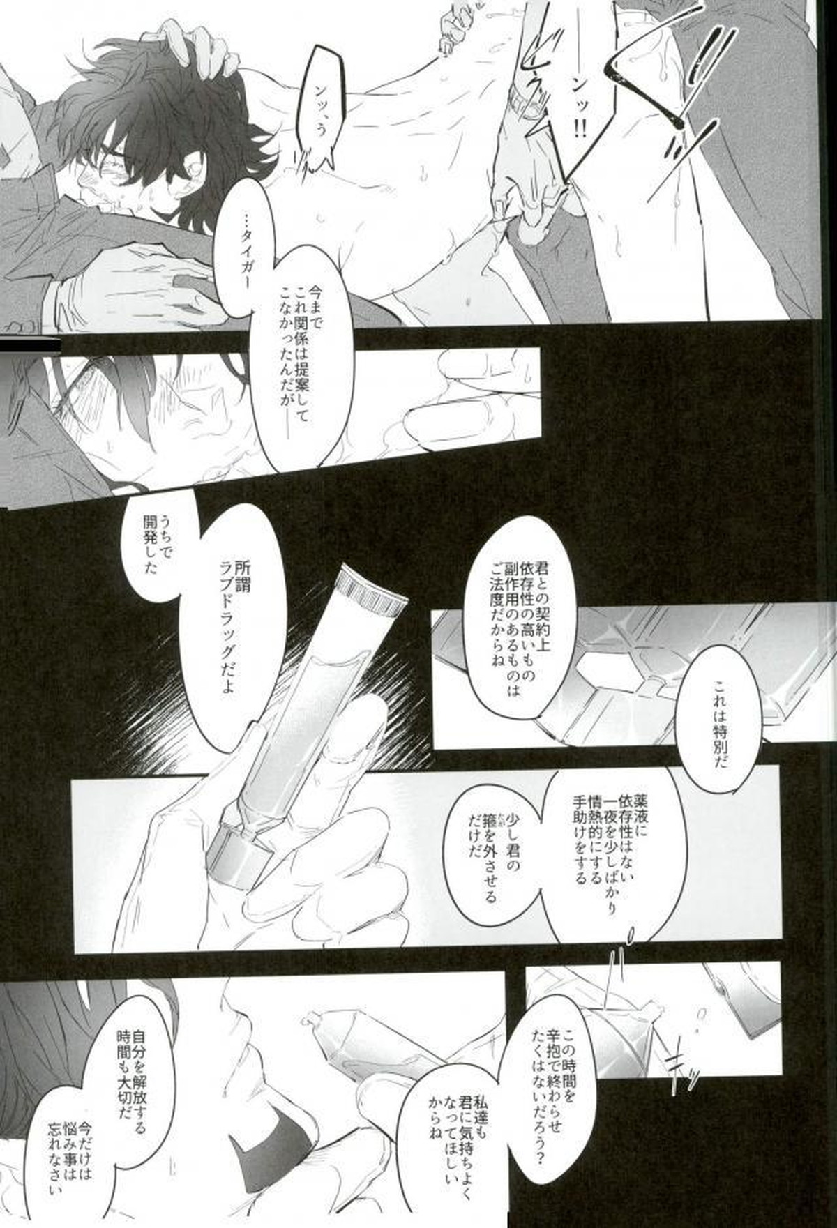 白と黒のフォリア【TIGER＆BUNNY/兎虎】 page 20