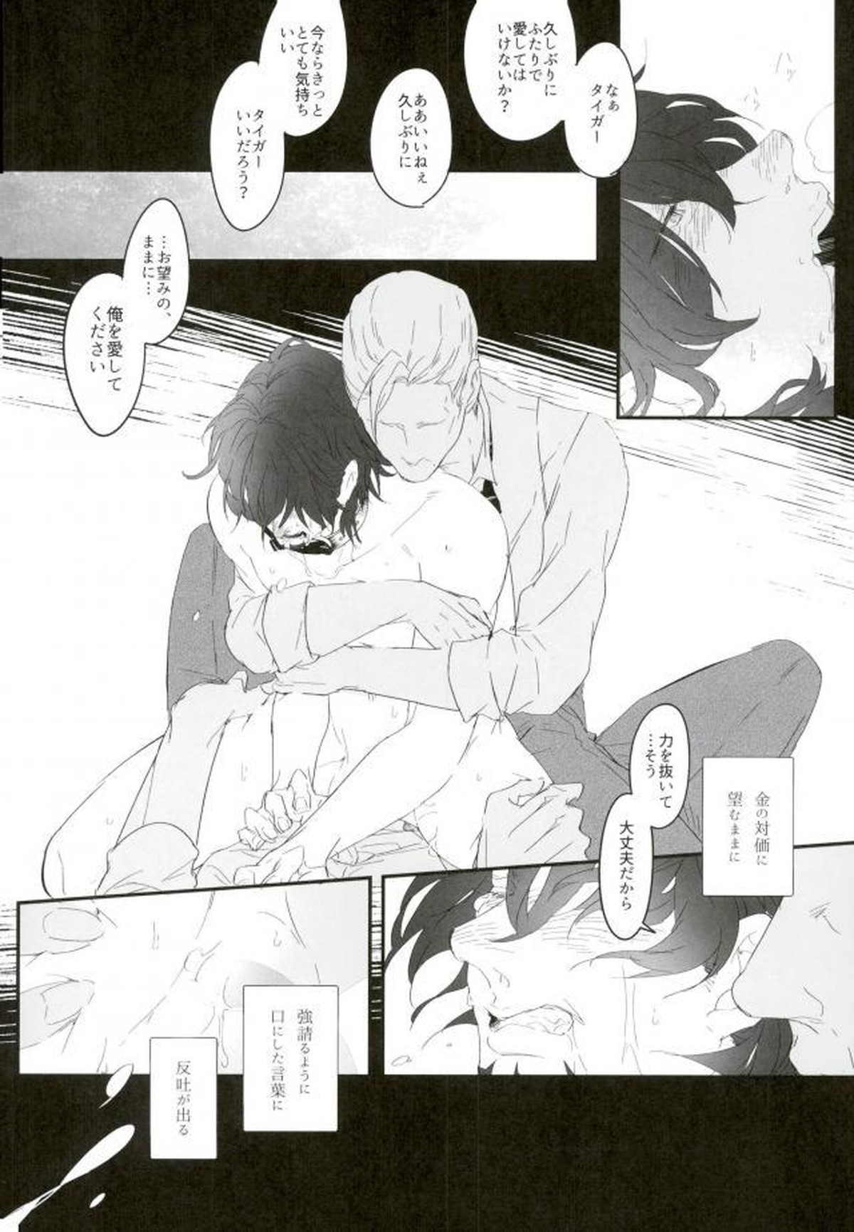 白と黒のフォリア【TIGER＆BUNNY/兎虎】 page 23