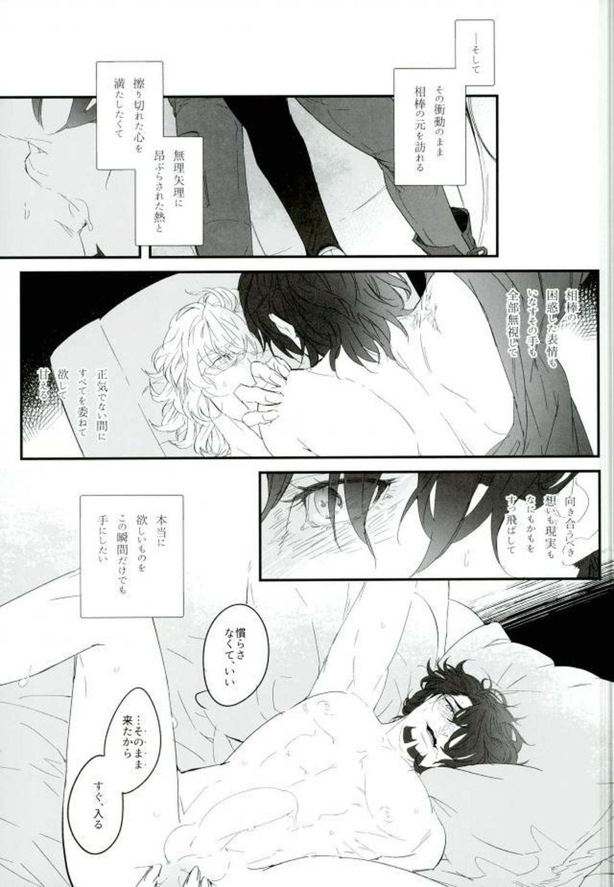 白と黒のフォリア【TIGER＆BUNNY/兎虎】 page 24