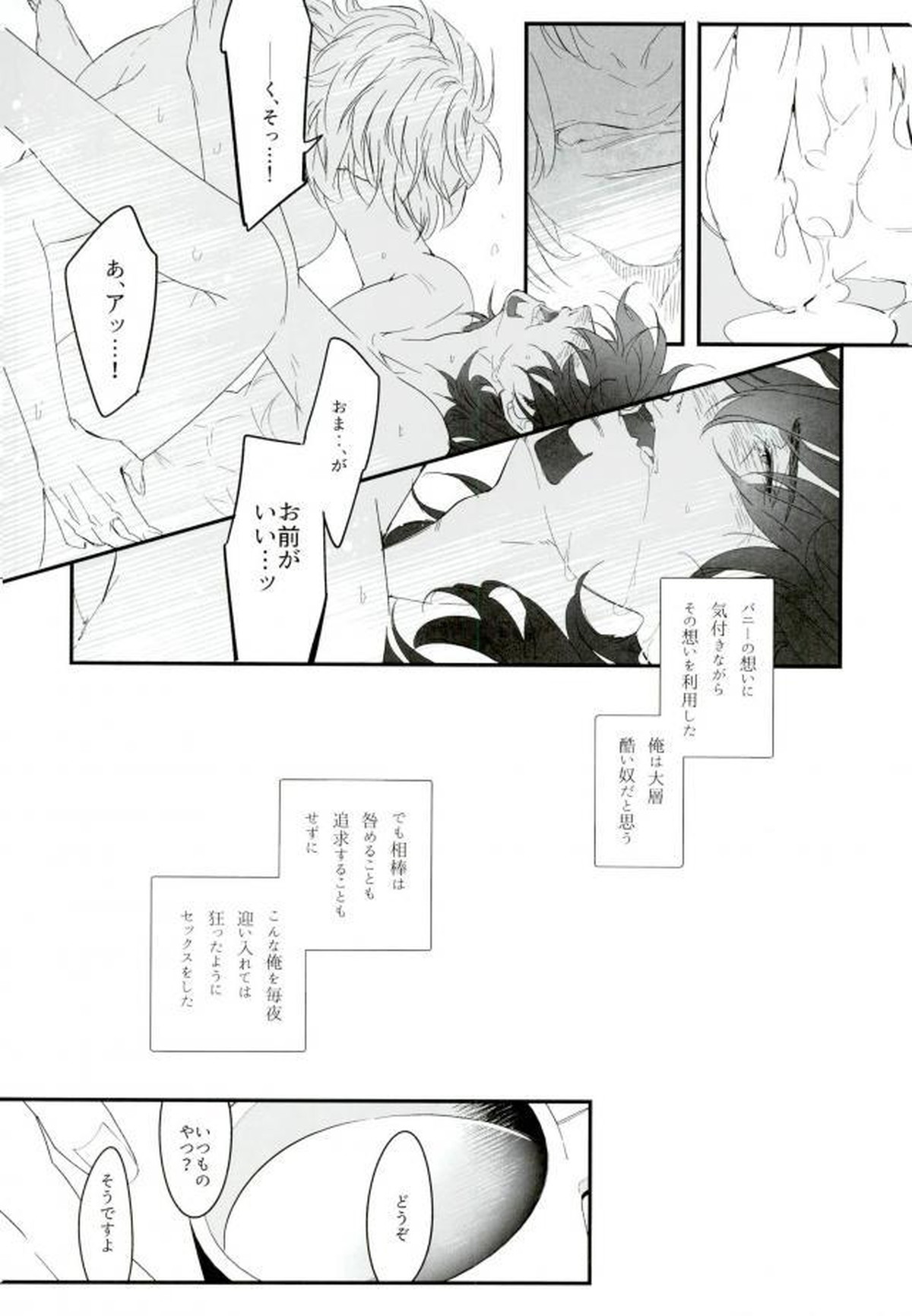 白と黒のフォリア【TIGER＆BUNNY/兎虎】 page 25