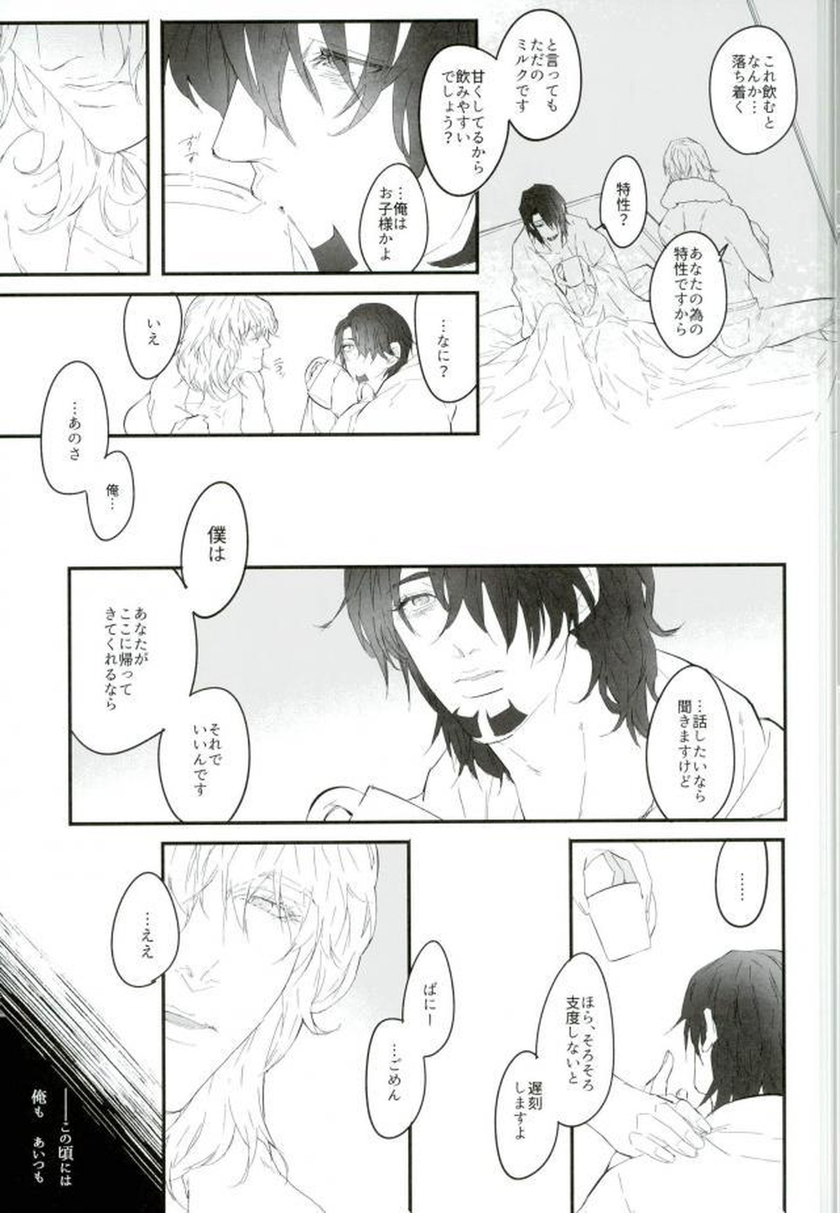 白と黒のフォリア【TIGER＆BUNNY/兎虎】 page 26
