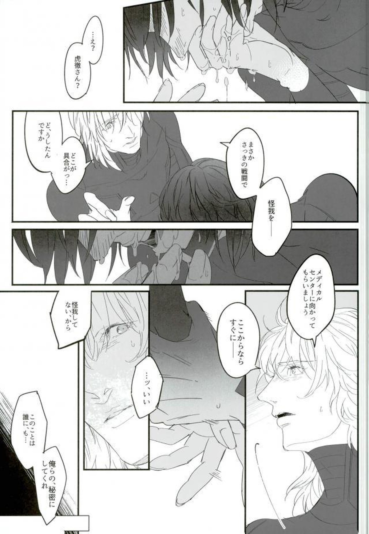白と黒のフォリア【TIGER＆BUNNY/兎虎】 page 28