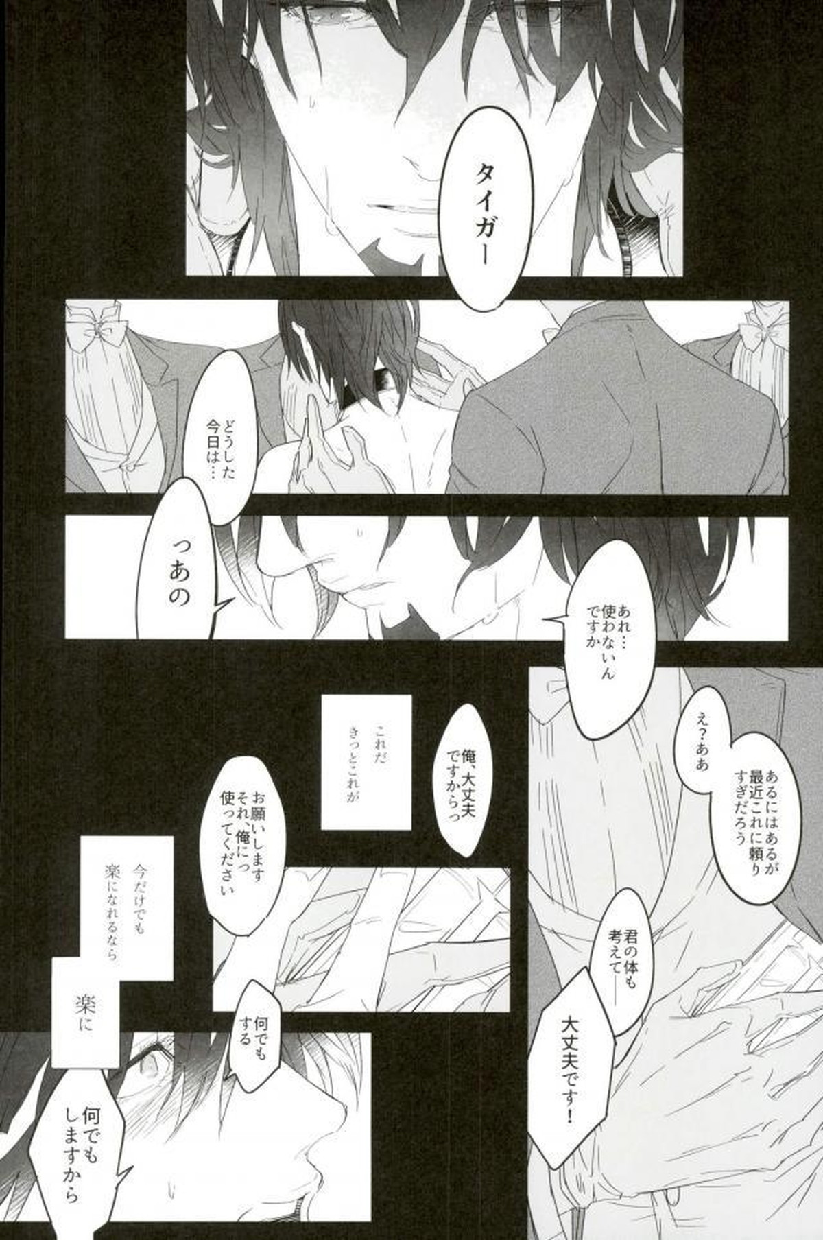 白と黒のフォリア【TIGER＆BUNNY/兎虎】 page 29