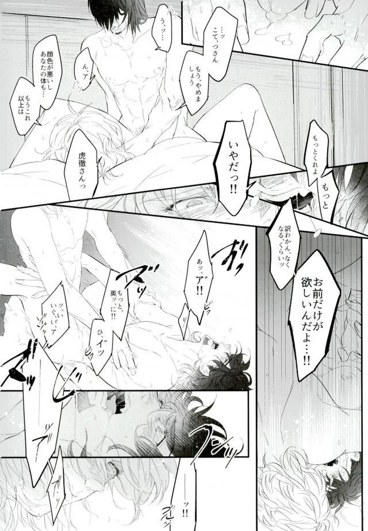 白と黒のフォリア【TIGER＆BUNNY/兎虎】 page 31