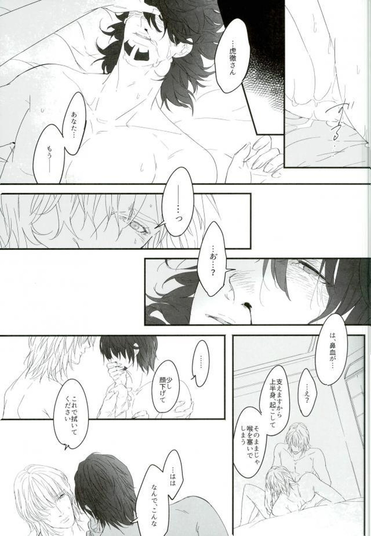 白と黒のフォリア【TIGER＆BUNNY/兎虎】 page 32