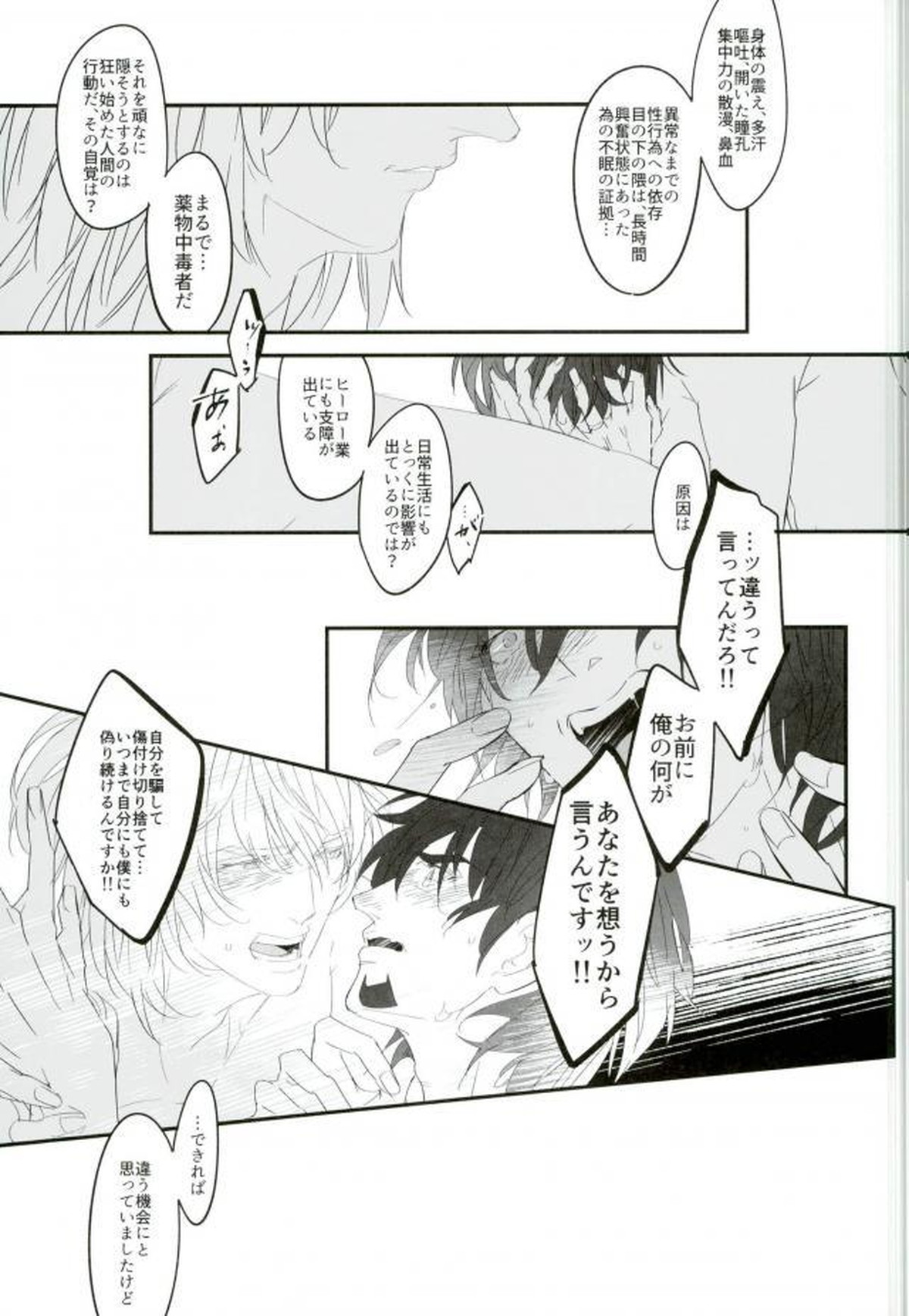 白と黒のフォリア【TIGER＆BUNNY/兎虎】 page 34
