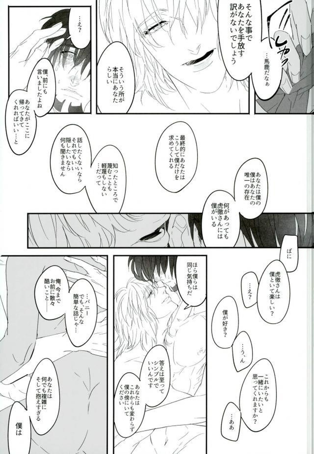 白と黒のフォリア【TIGER＆BUNNY/兎虎】 page 36