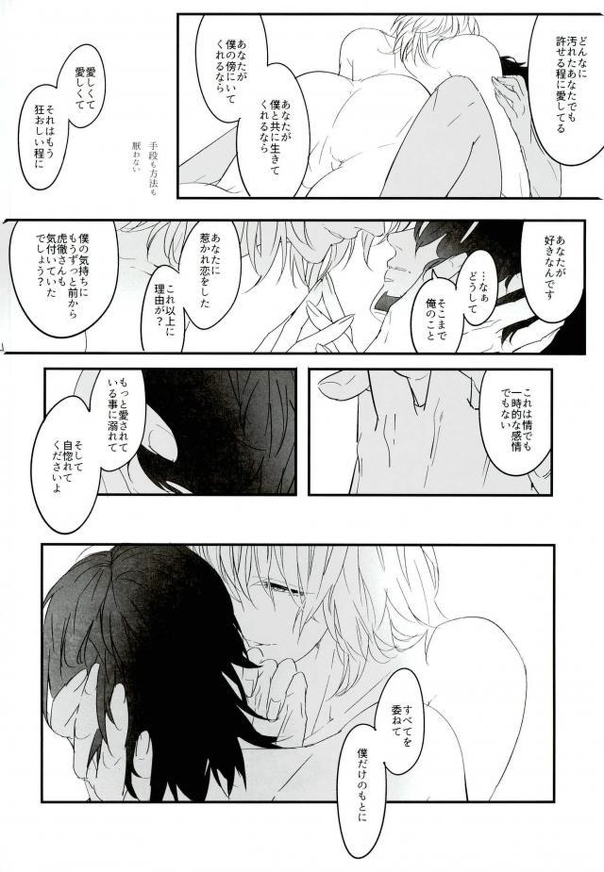 白と黒のフォリア【TIGER＆BUNNY/兎虎】 page 37