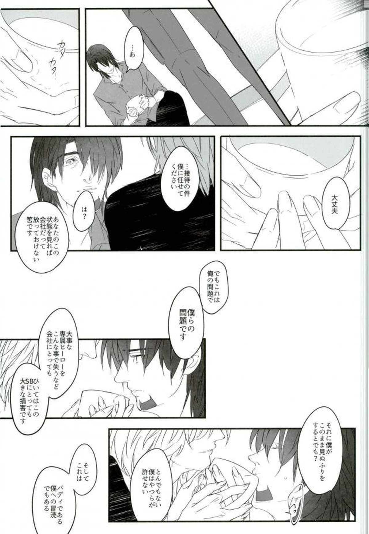 白と黒のフォリア【TIGER＆BUNNY/兎虎】 page 38