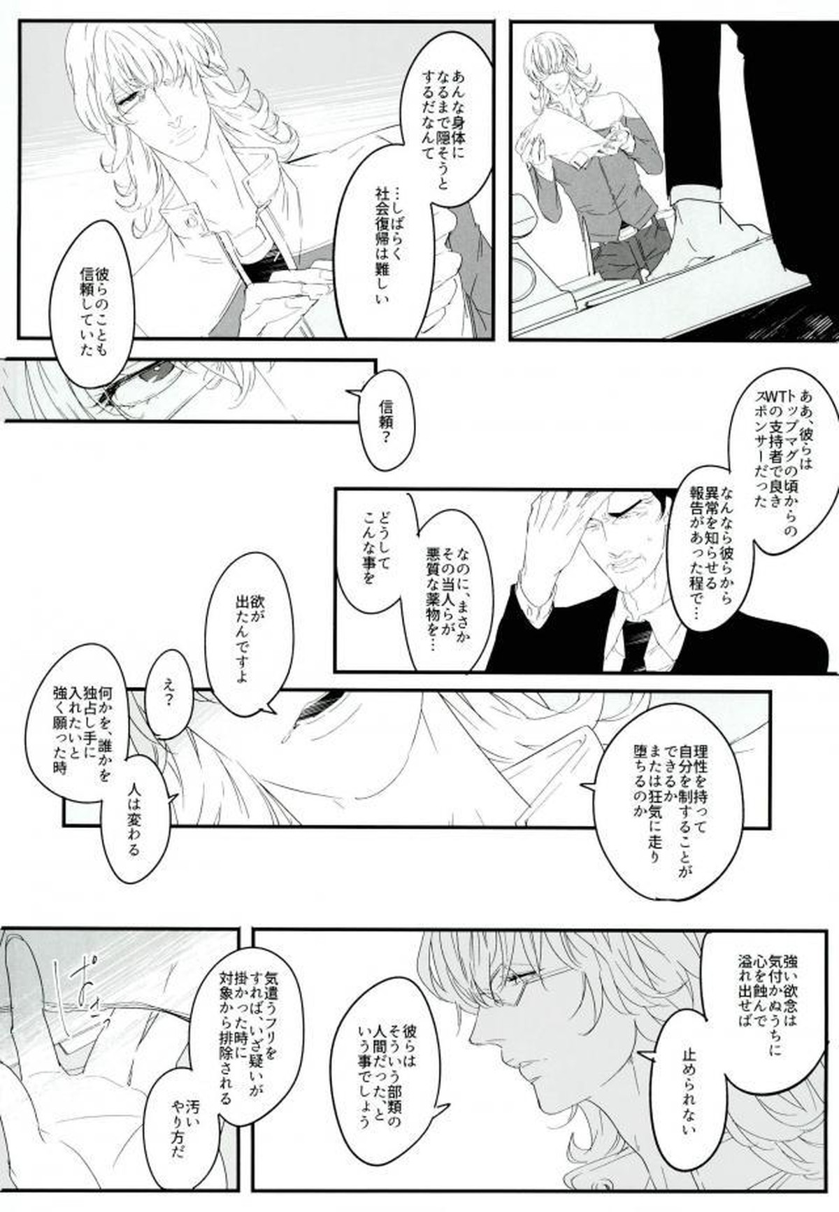 白と黒のフォリア【TIGER＆BUNNY/兎虎】 page 41
