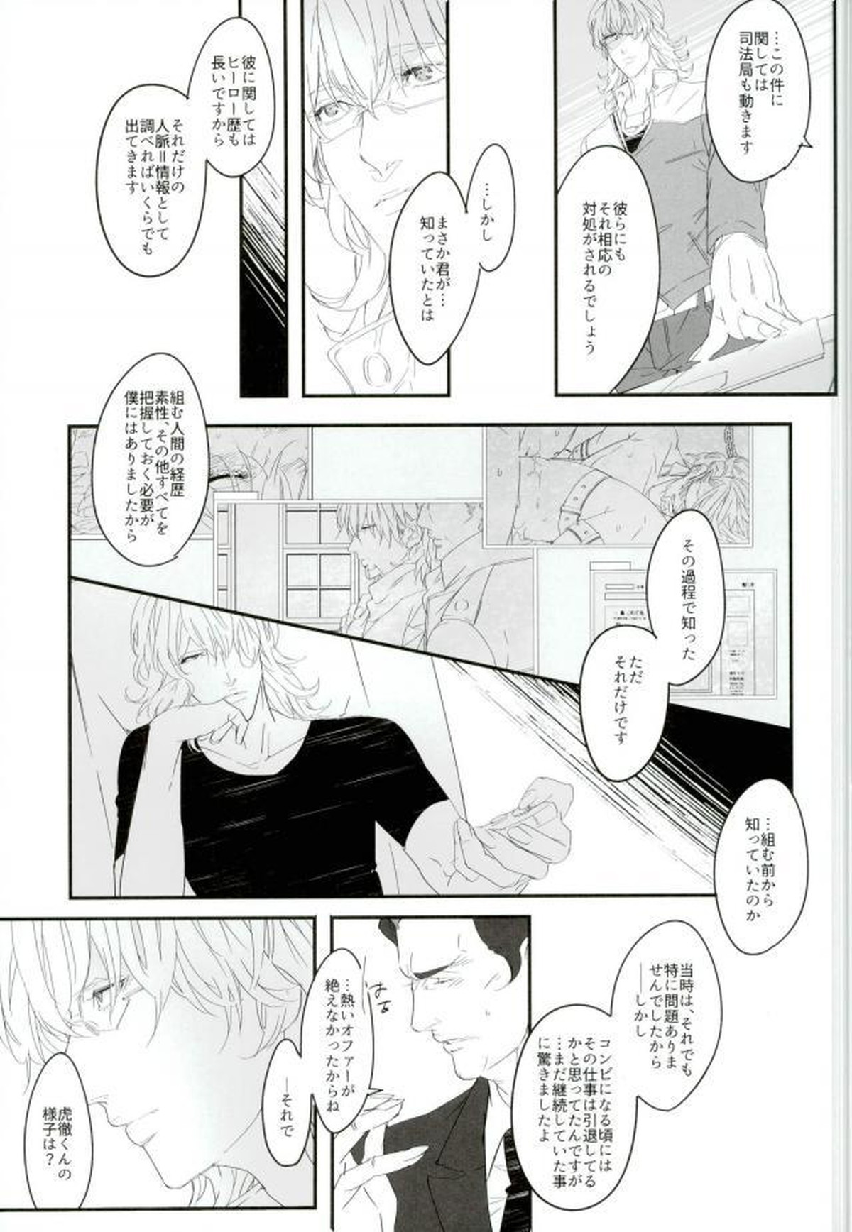 白と黒のフォリア【TIGER＆BUNNY/兎虎】 page 42