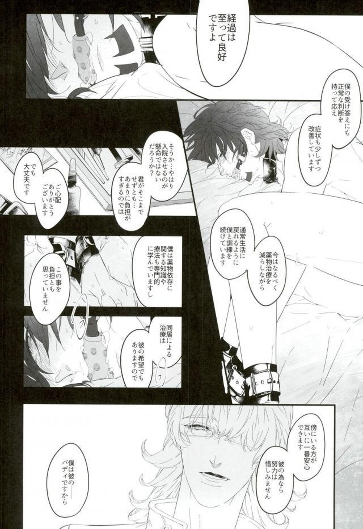 白と黒のフォリア【TIGER＆BUNNY/兎虎】 page 43