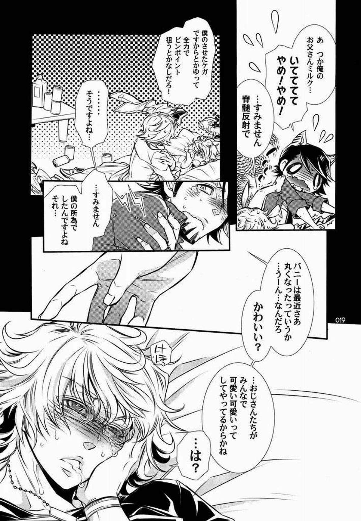 恋するバニーはせつなくて、おじさんを想うとすぐ以下略【TIGER＆BUNNY/虎兎】 page 16