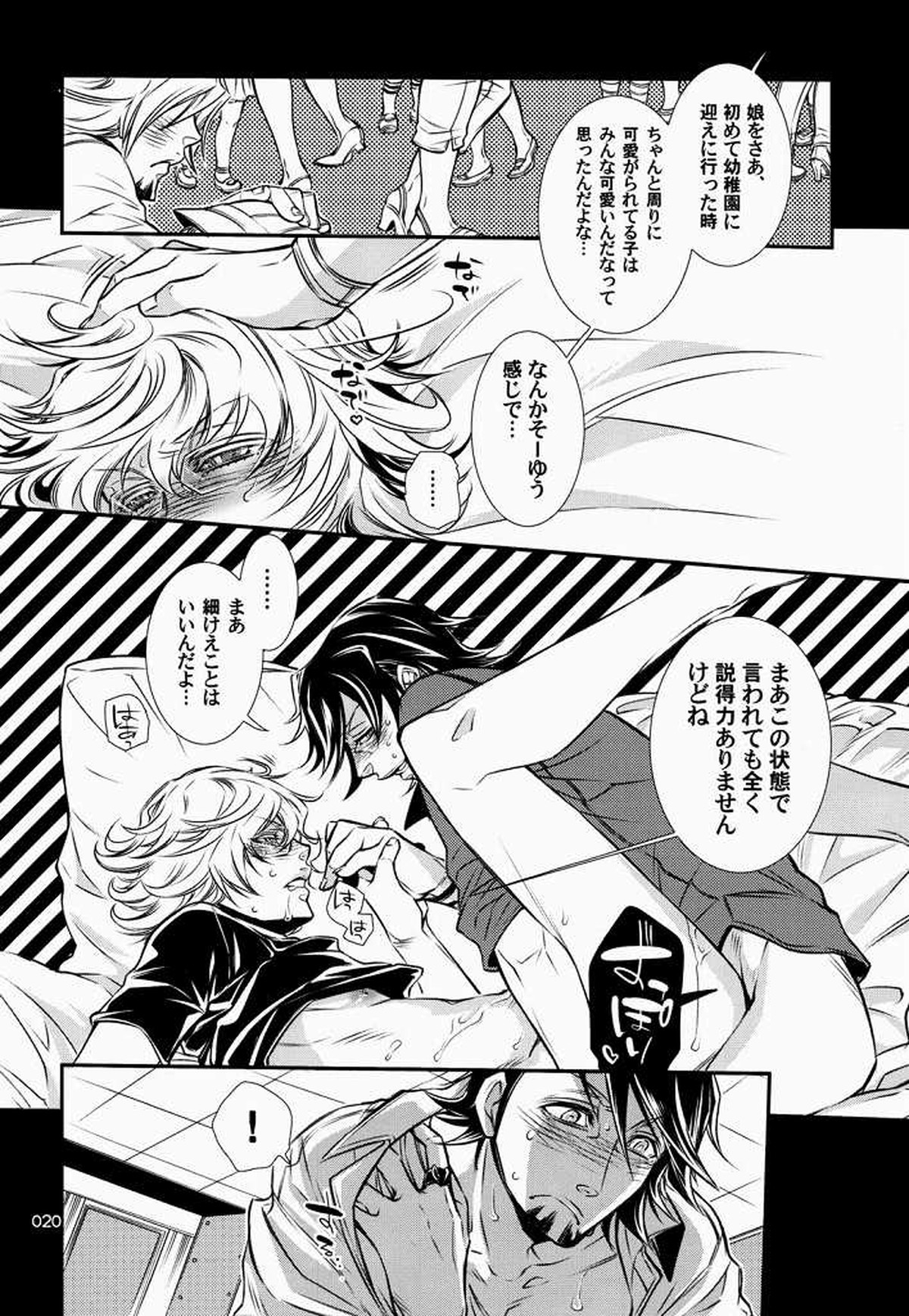 恋するバニーはせつなくて、おじさんを想うとすぐ以下略【TIGER＆BUNNY/虎兎】 page 17