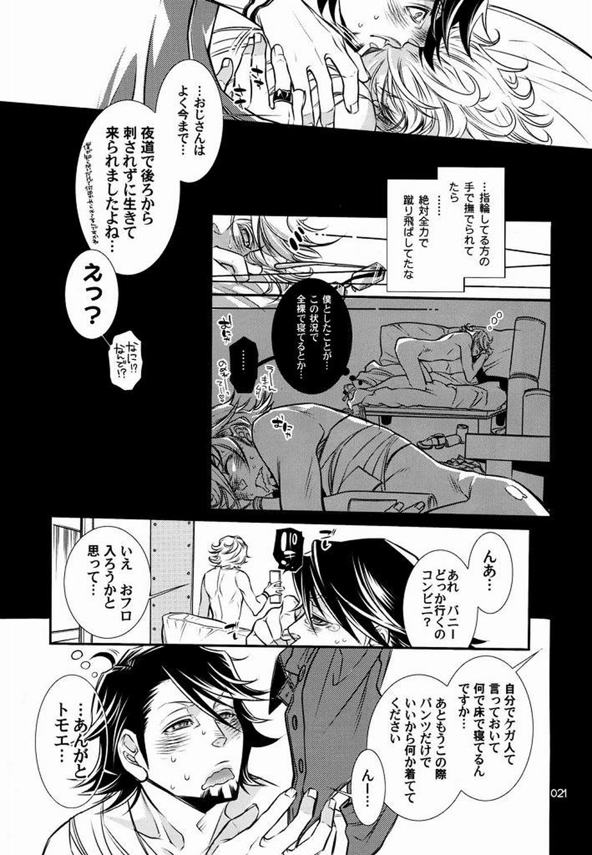 恋するバニーはせつなくて、おじさんを想うとすぐ以下略【TIGER＆BUNNY/虎兎】 page 18