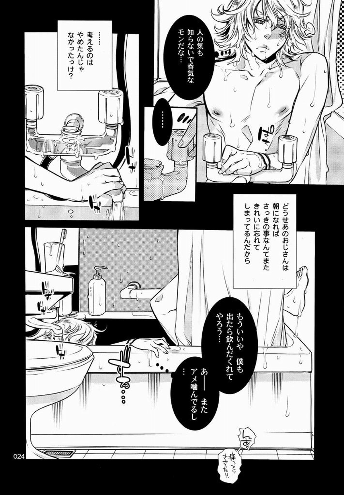 恋するバニーはせつなくて、おじさんを想うとすぐ以下略【TIGER＆BUNNY/虎兎】 page 21