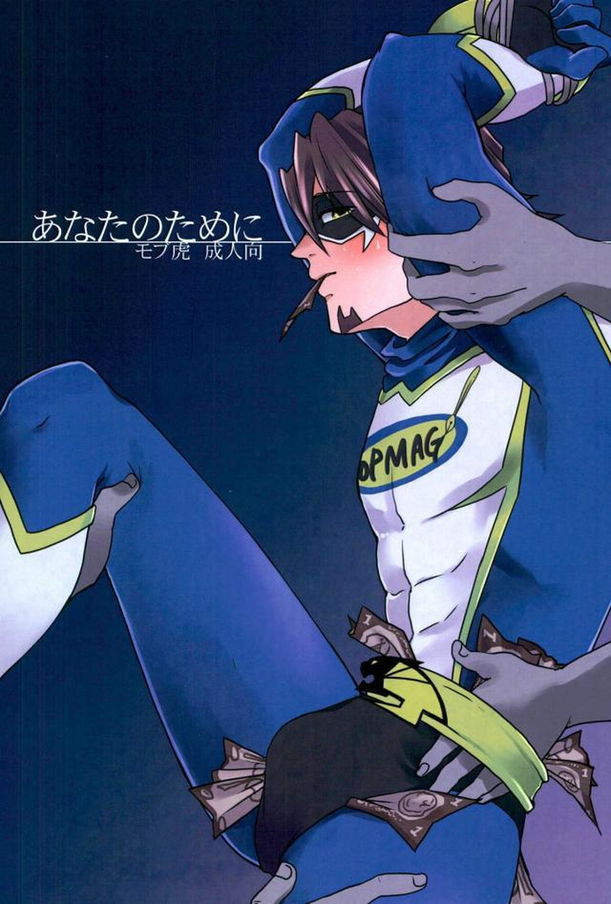 Recommended BL manga "あなたのために【TIGER＆BUNNY/モブ虎】" cover image