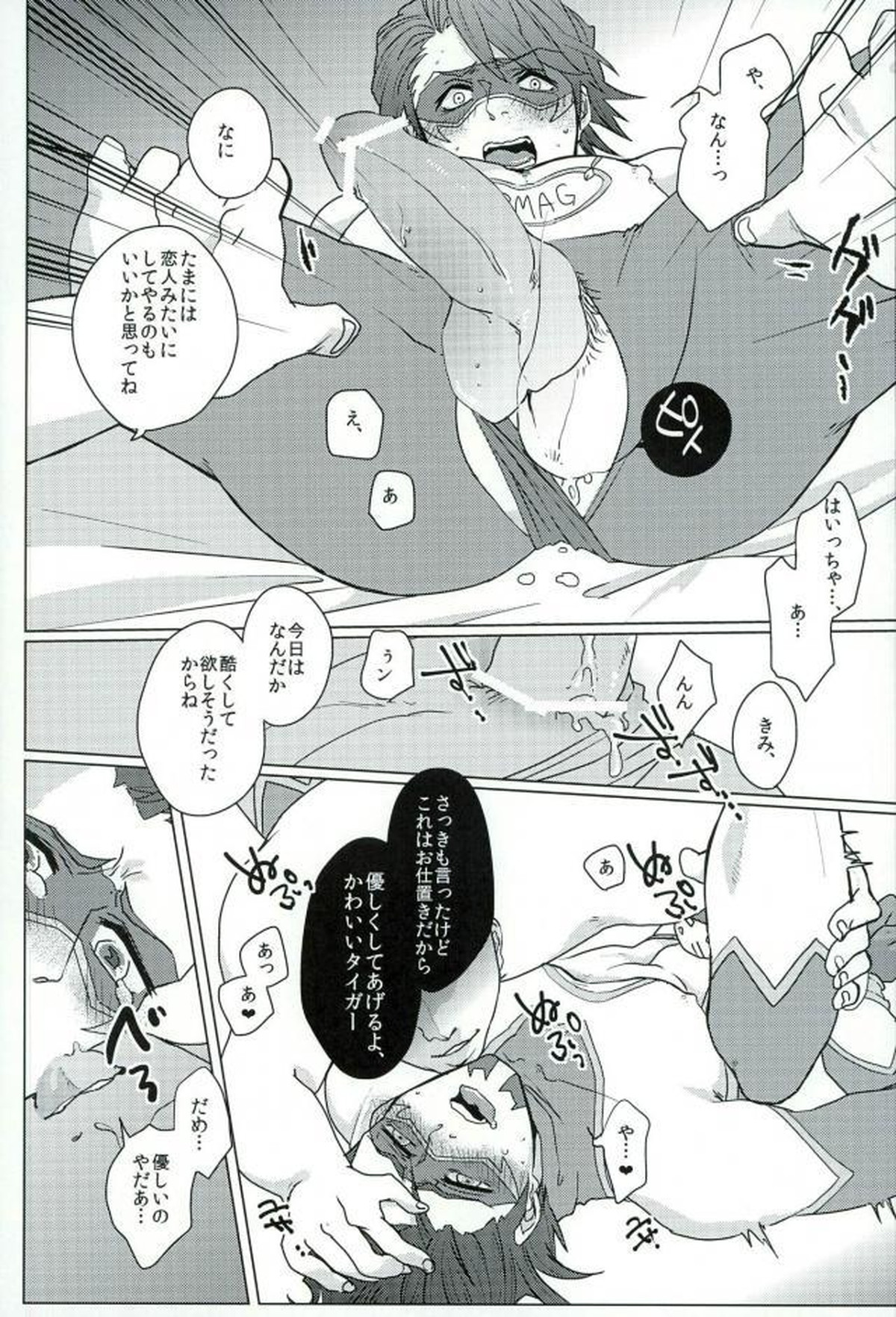 あなたのために【TIGER＆BUNNY/モブ虎】 page 12