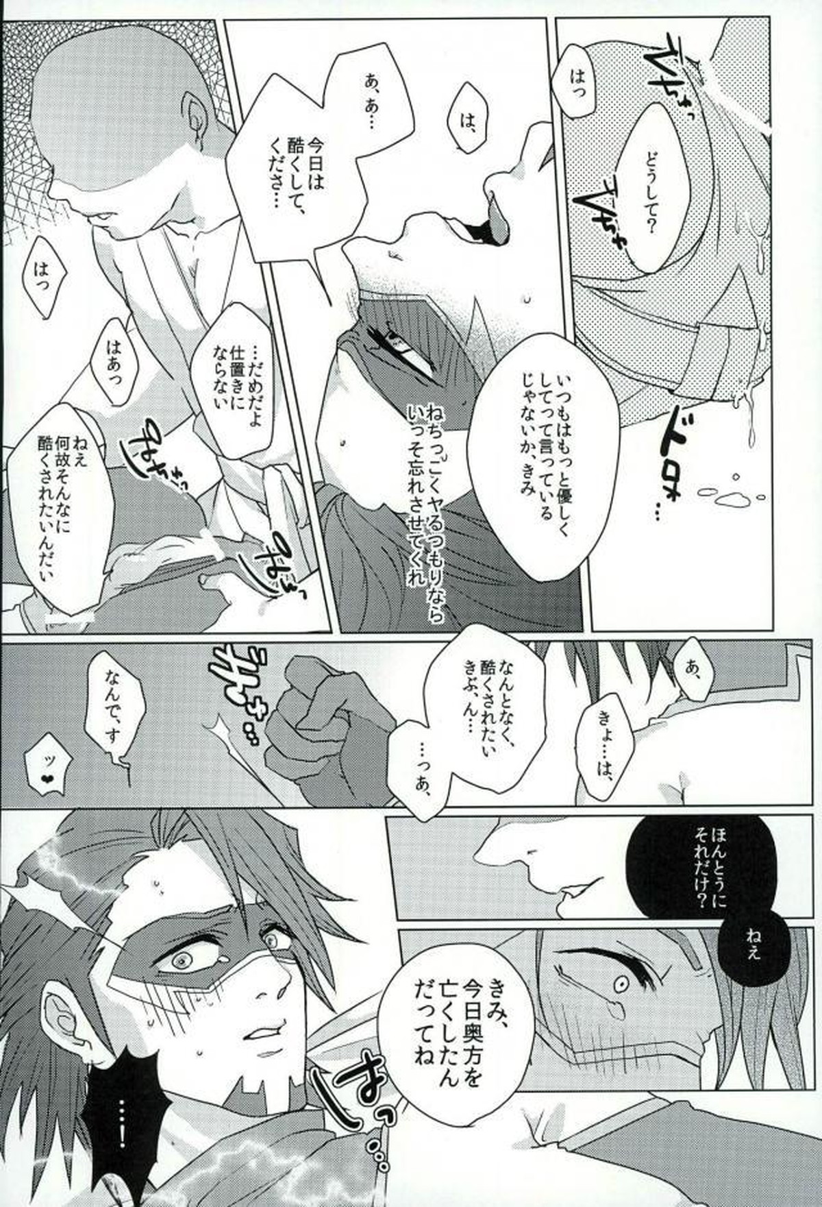 あなたのために【TIGER＆BUNNY/モブ虎】 page 13