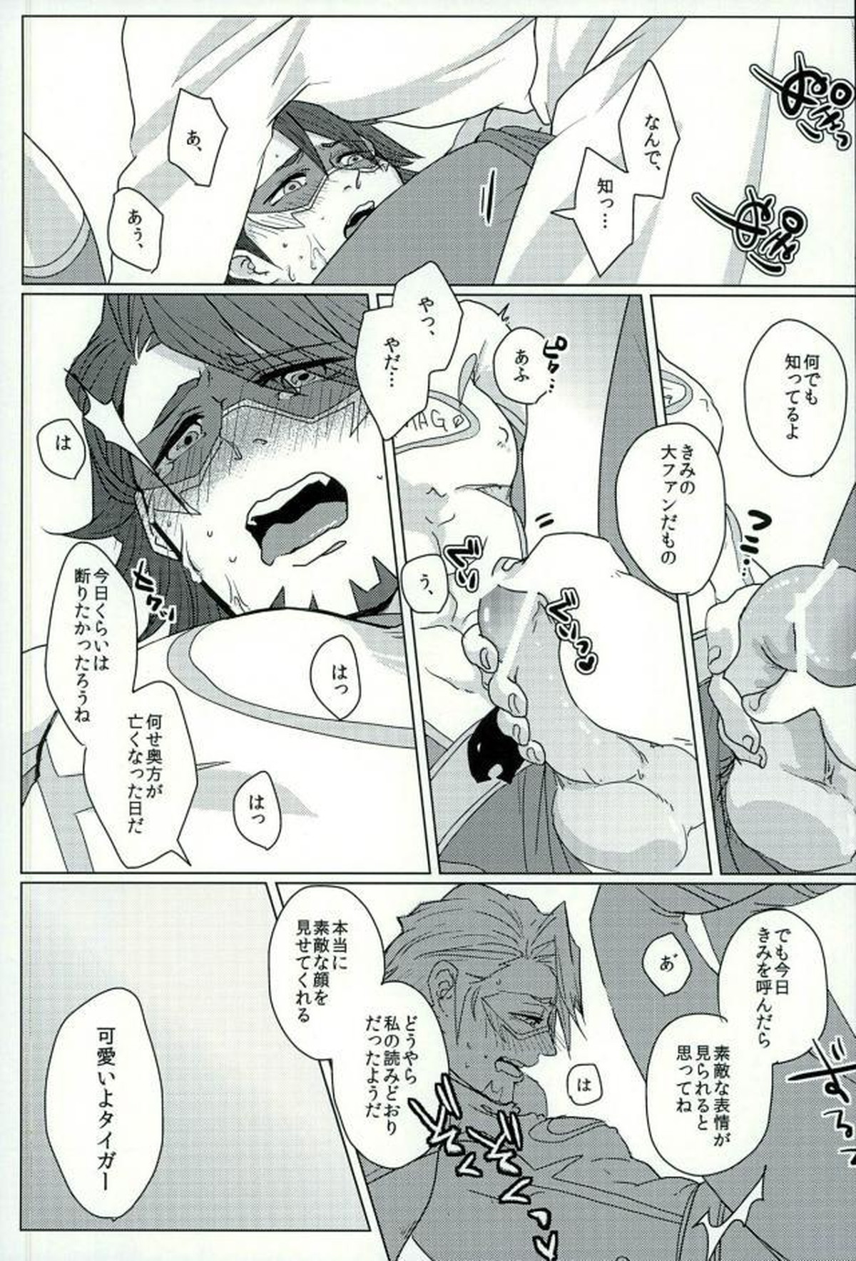 あなたのために【TIGER＆BUNNY/モブ虎】 page 14