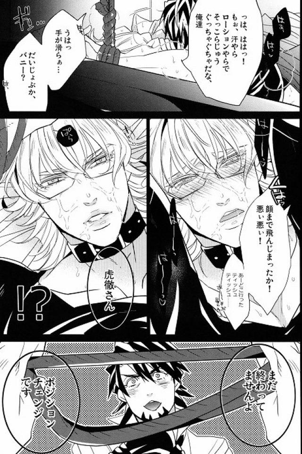 Sweet Master【TIGER＆BUNNY/兎虎】 page 12