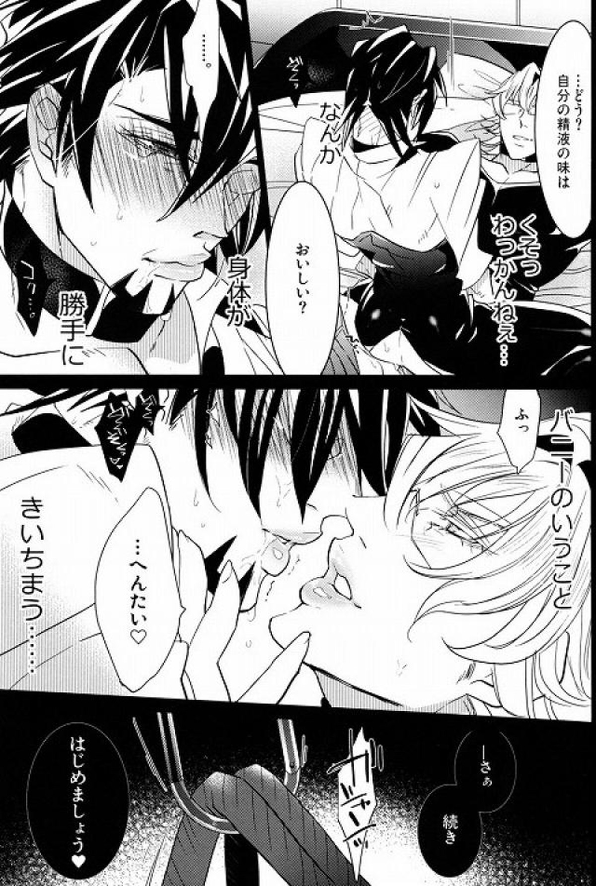 Sweet Master【TIGER＆BUNNY/兎虎】 page 14